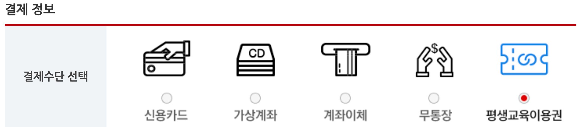 결제수단 선택 화면