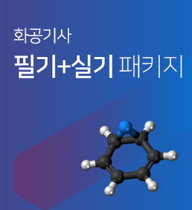 필기+실기 패키지