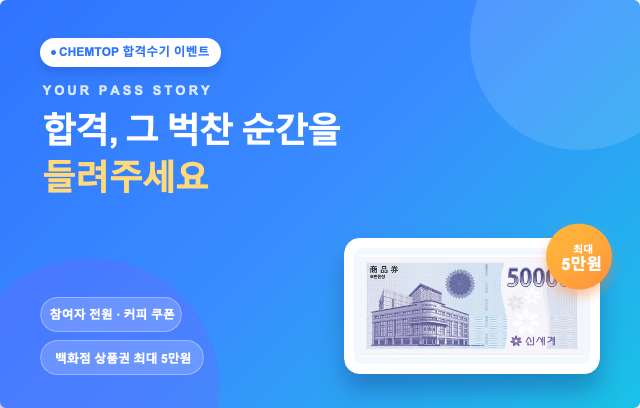 m합격수기이벤트