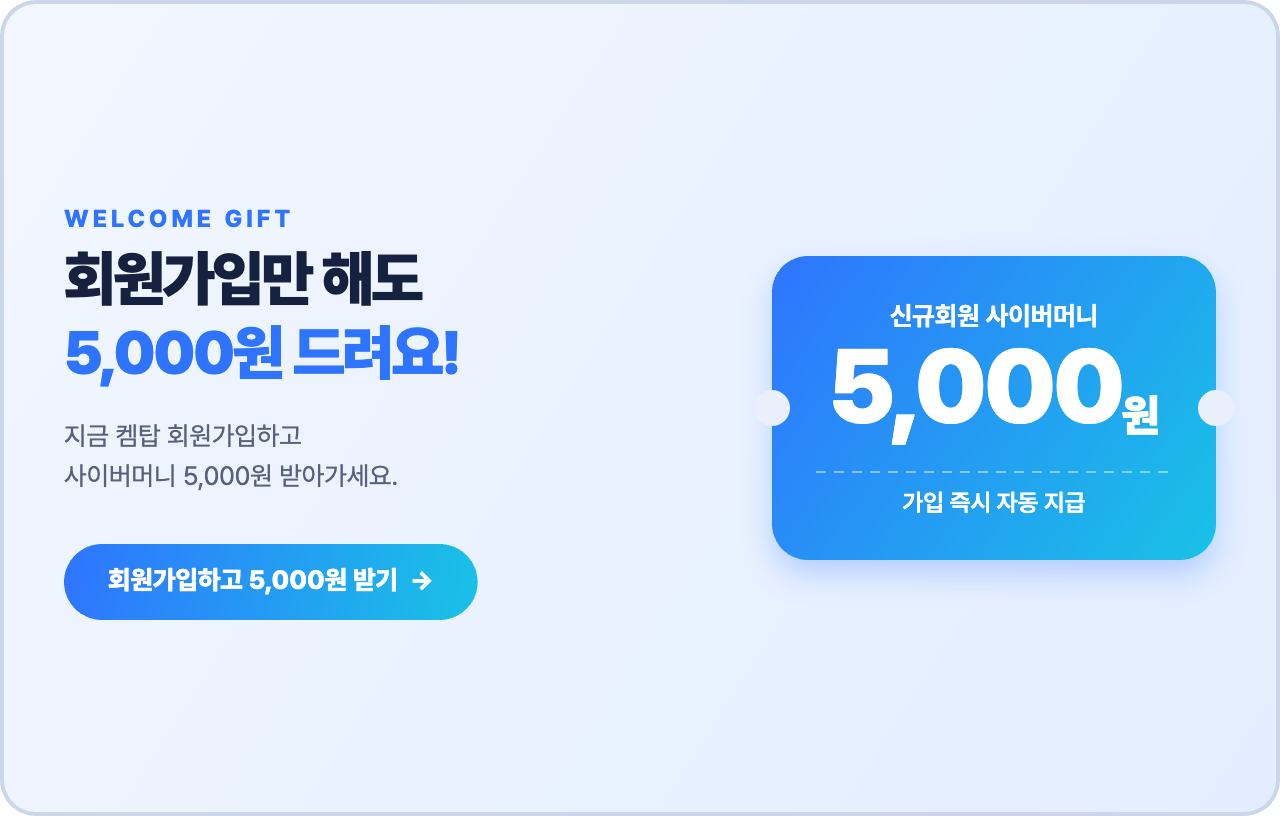 m회원가입5000원지급