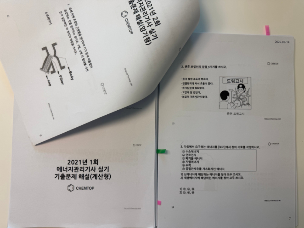 켐탑 에너지관리기사 실기 교재4.jpg