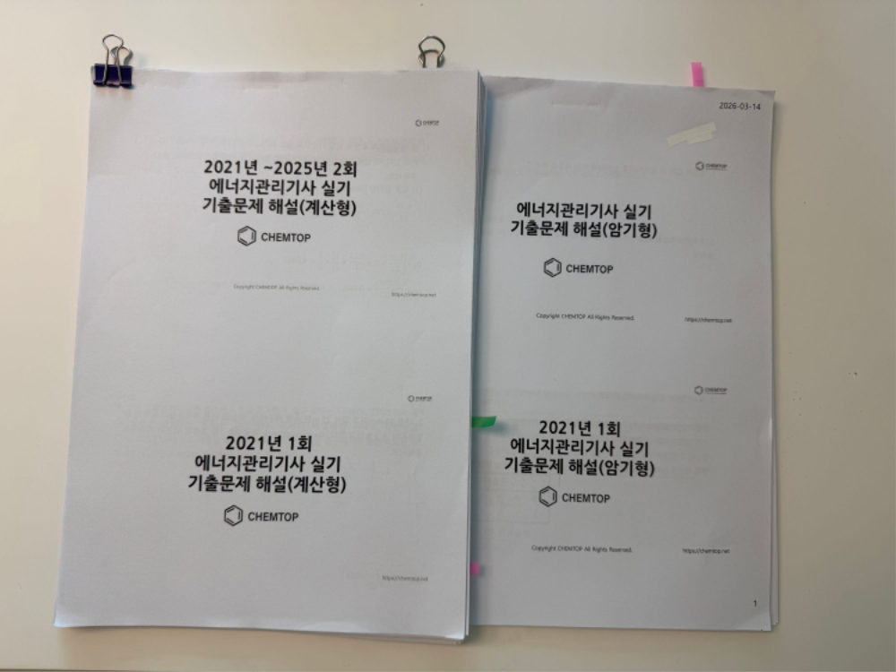 켐탑 에너지관리기사 실기 교재1.jpg