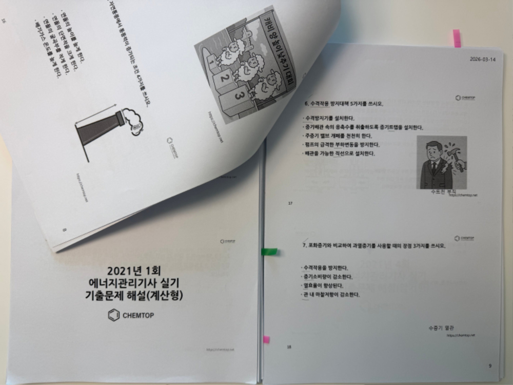 켐탑 에너지관리기사 실기 교재3.jpg
